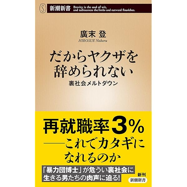 Amazon.co.jp: ヤクザと介護 暴力団離脱者たちの研究 (角川新書